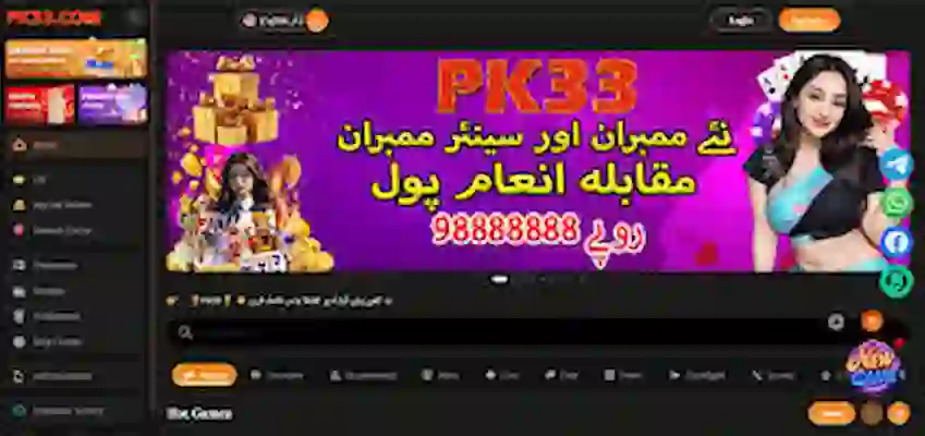 33 Pkr Game